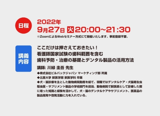【Webinar】「歯科予防・治療の基礎とデンタル製品の活用方法」が開催されました（川緑圭吾先生 / Virbac社）