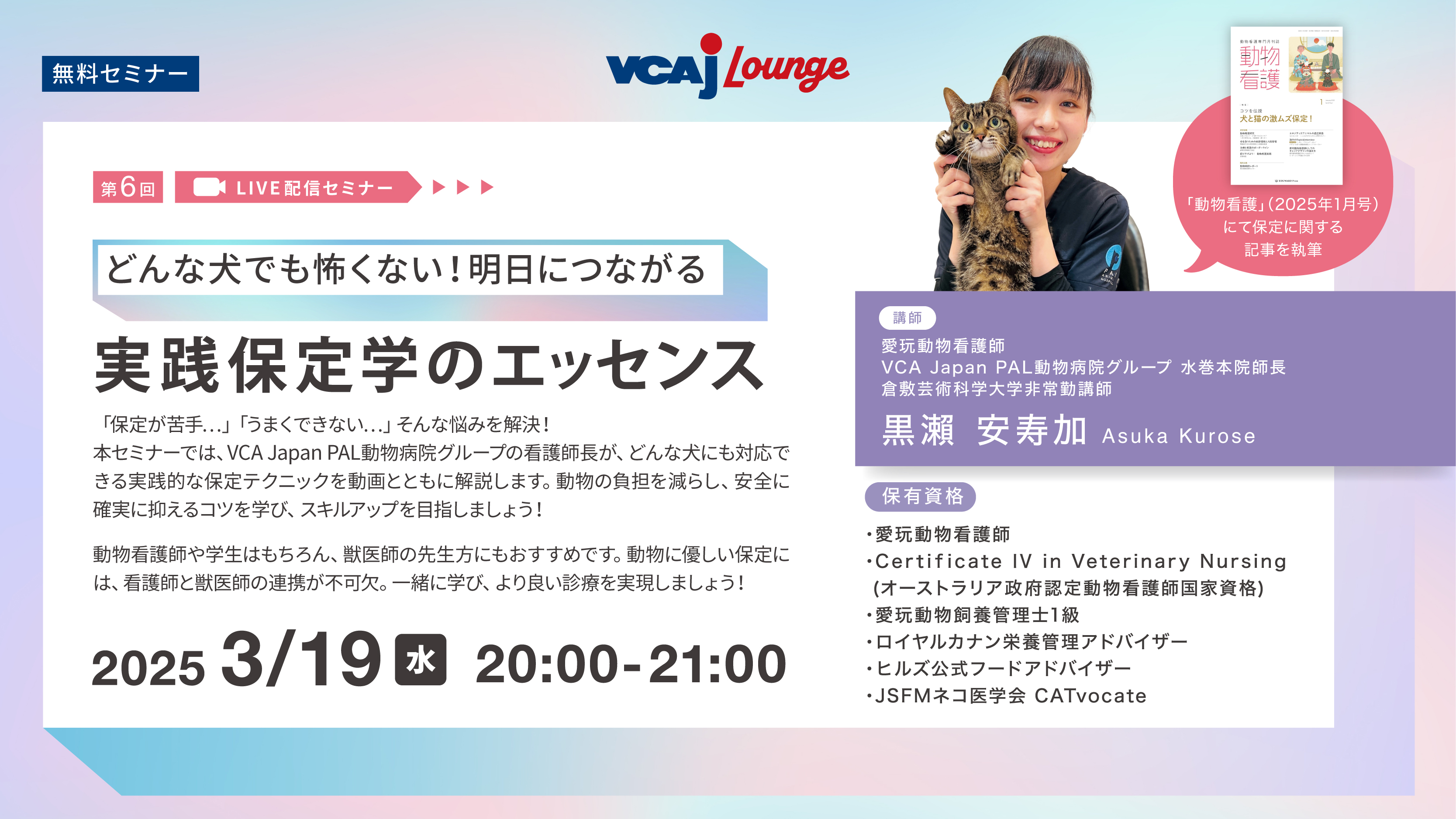 「どんな犬でも怖くない! 明日につながる実践保定学のエッセンス」